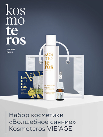 Набор косметики «Волшебное сияние» KOSMOTEROS VIE’AGE 